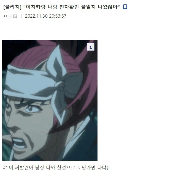 블리치)전에 유행했던