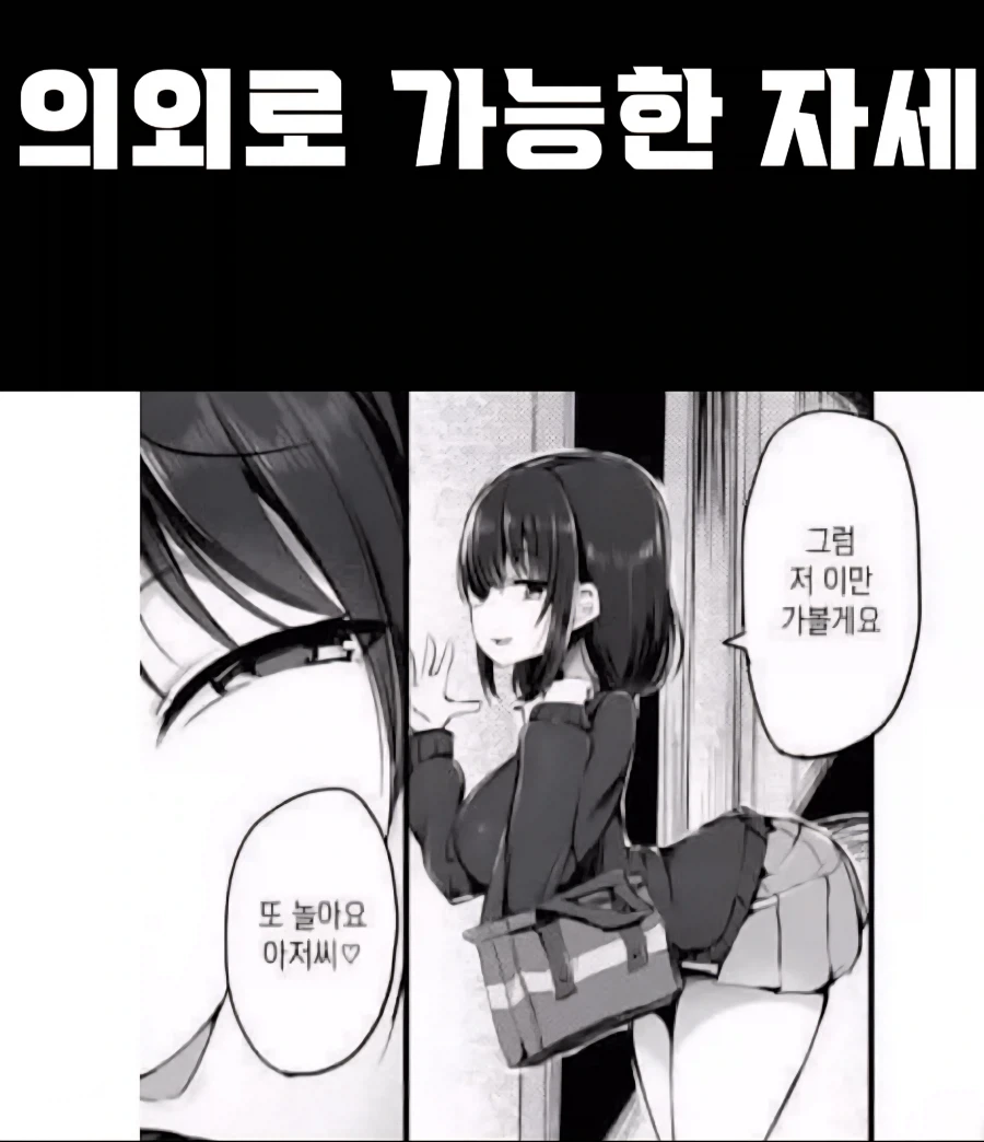 만화 속 자세는 현실에서도 가능하다_1.webp