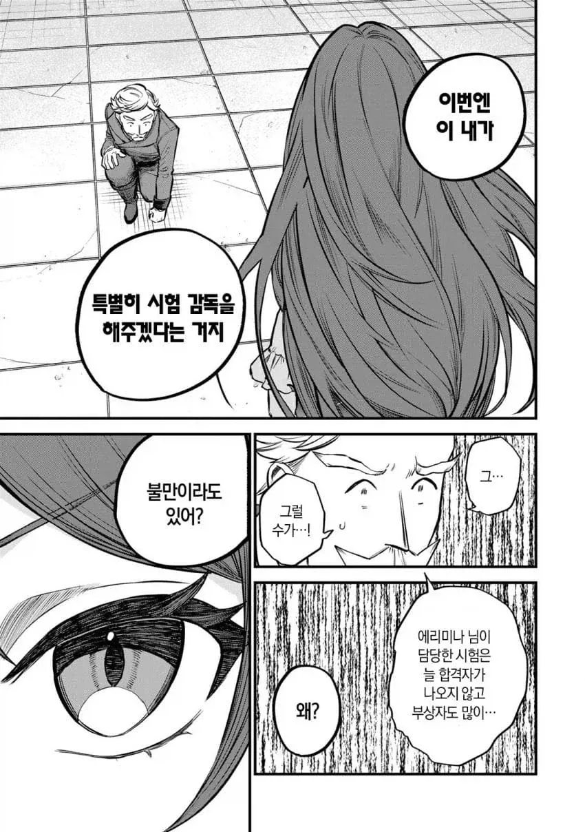 참다 폭발하는 만화 이미지 2