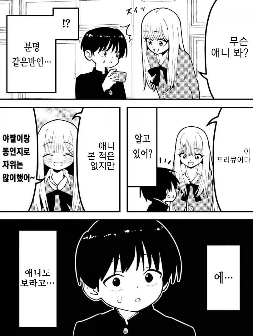 (ㅂㅎ) 꽃으로 시작하는 일탈 manhwa 이미지 2