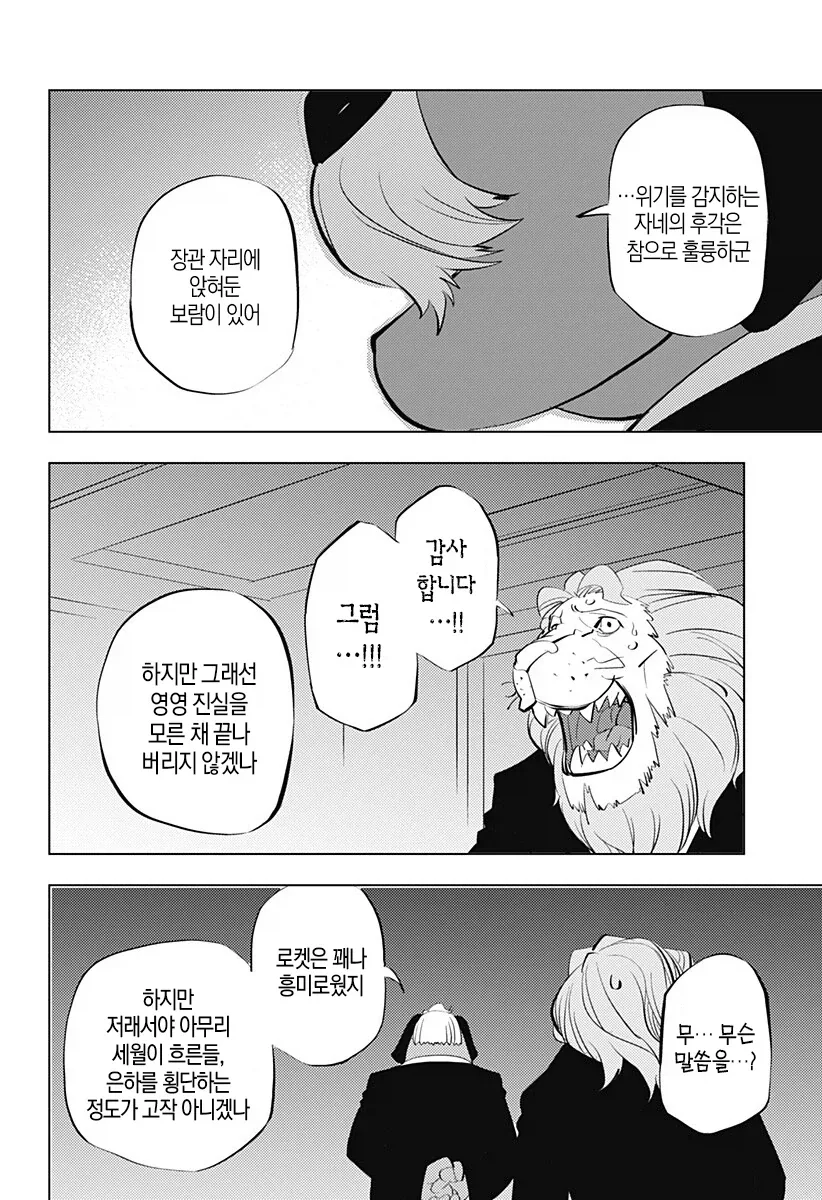 (ㅂㅎ) 꽃으로 시작하는 일탈 manhwa 이미지 3