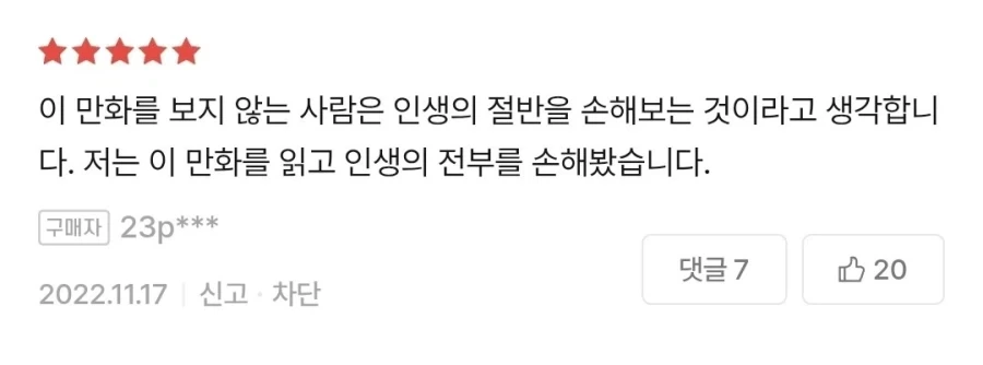 먼치킨으로 시작했으면 적을 빨리 해치워야 하는 이유 대표 이미지
