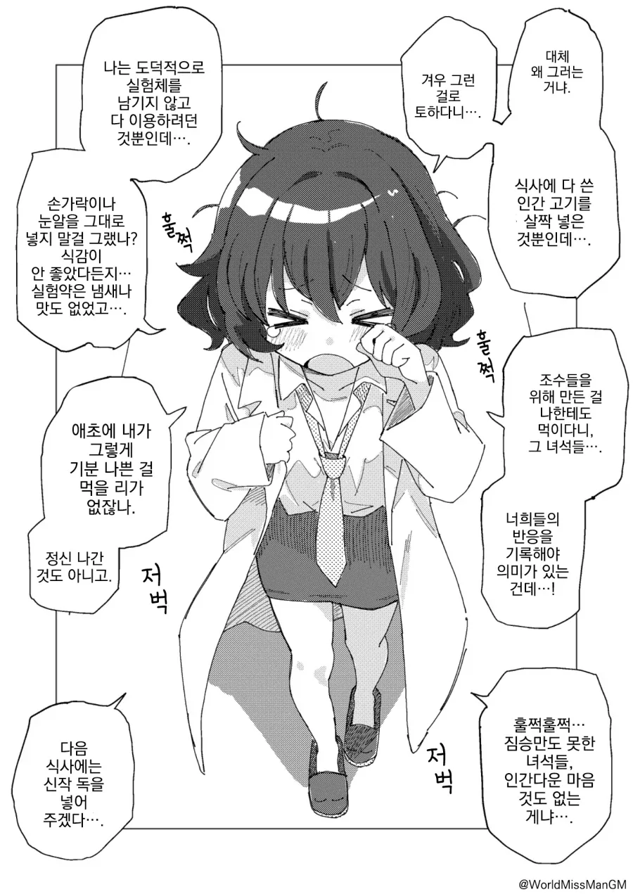 도덕심따위 없는 개미친 박사.manhwa_7.webp