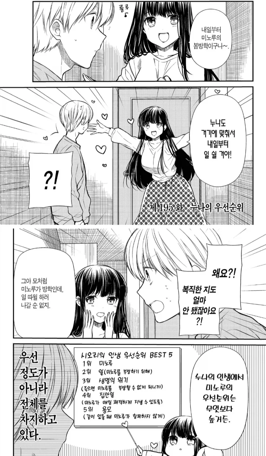 일본 만화 편집자들 인성은 유명하지 이미지 3