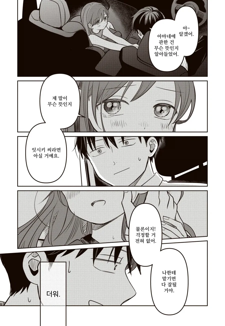 13살 여배우와 매니저 만화에서 여주가 집착한다는 음해가 억울한 이유_13.webp