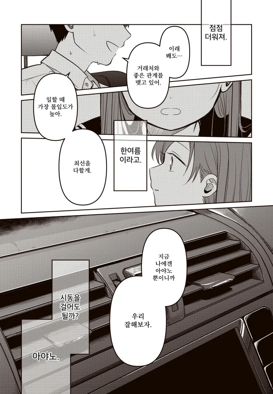 13살 여배우와 매니저 만화에서 여주가 집착한다는 음해가 억울한 이유_14.webp