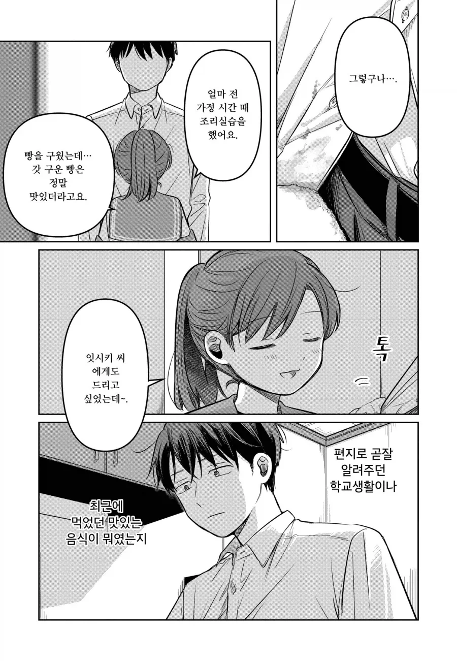 13살 여배우와 매니저 만화에서 여주가 집착한다는 음해가 억울한 이유_19.webp