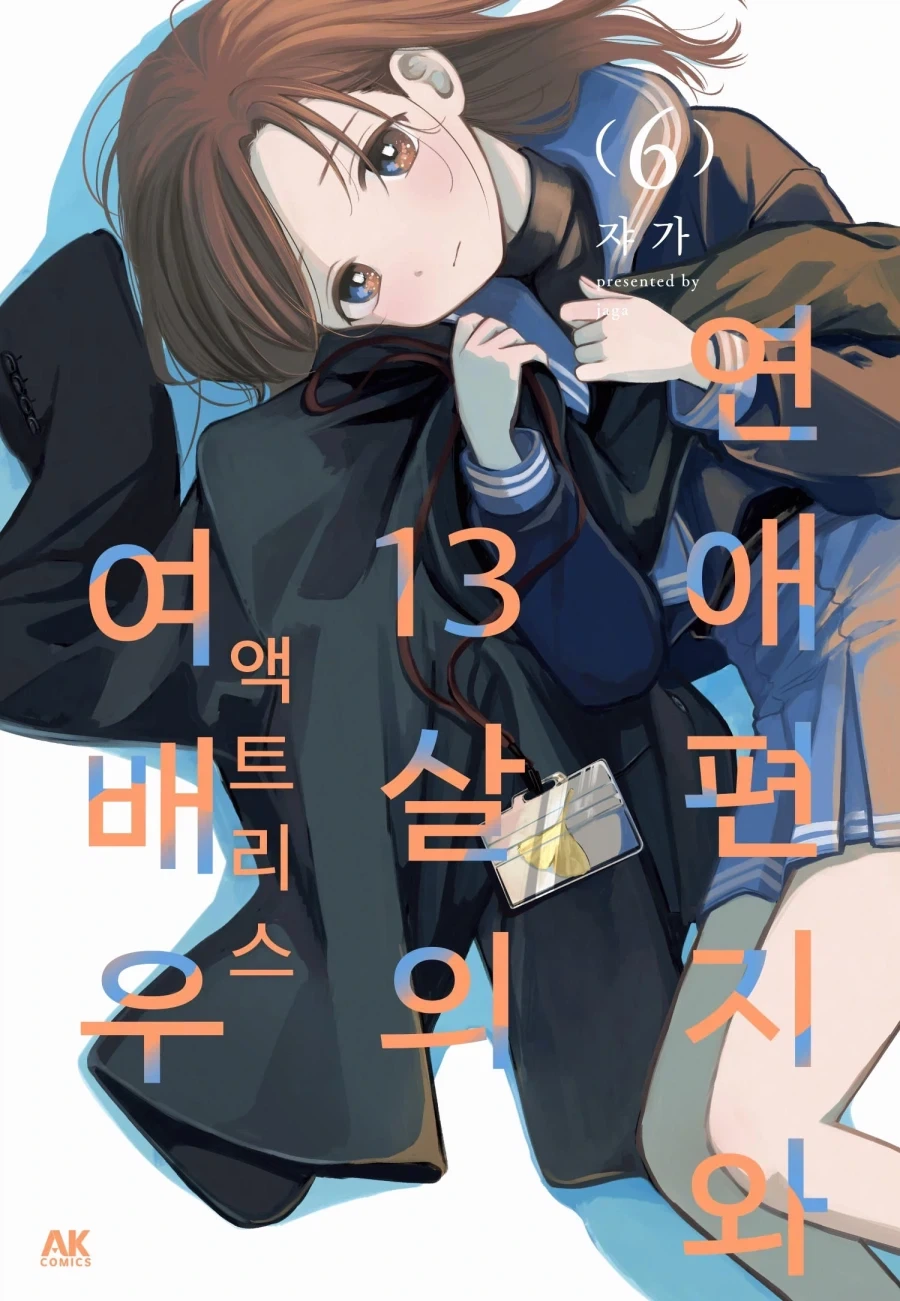13살 여배우와 매니저 만화에서 여주가 집착한다는 음해가 억울한 이유_29.webp