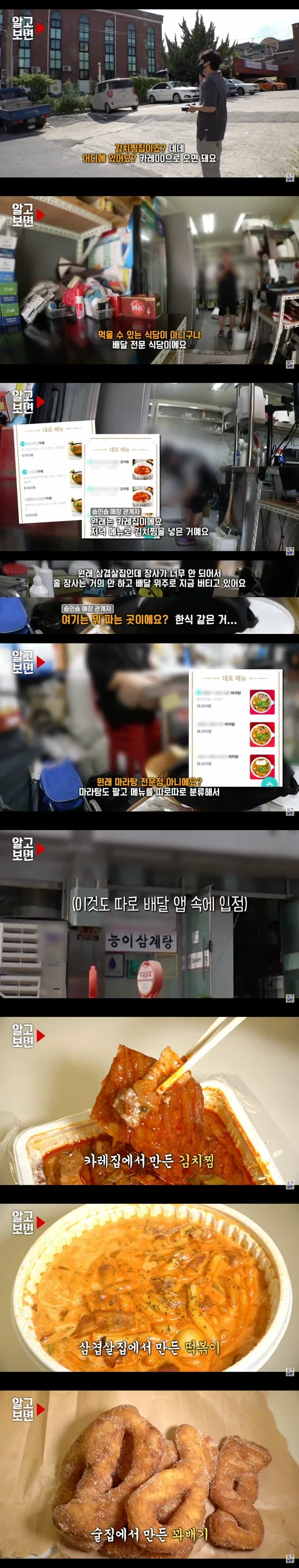 배달음식 조심해야 하는 이유_5.webp