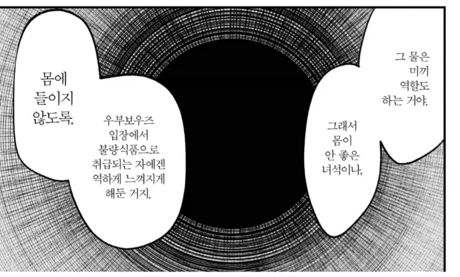사람을 잡아먹는 우물도 거르는 것_3.webp