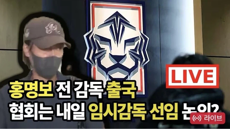 홍명보는 걍 축협 회장 자리 노렸던거겠지_2.webp
