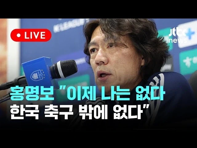 인생은 홍명보처럼_5.webp