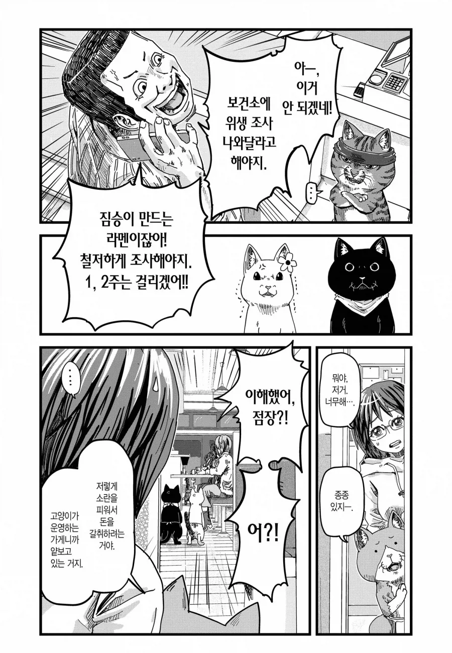 고양이가 운영하는 라멘 가게에서 진상 손님을 대처하는 방법_3.webp