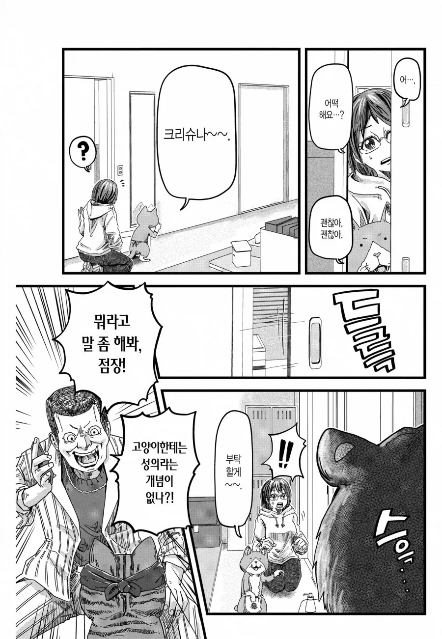 고양이가 운영하는 라멘 가게에서 진상 손님을 대처하는 방법_4.webp