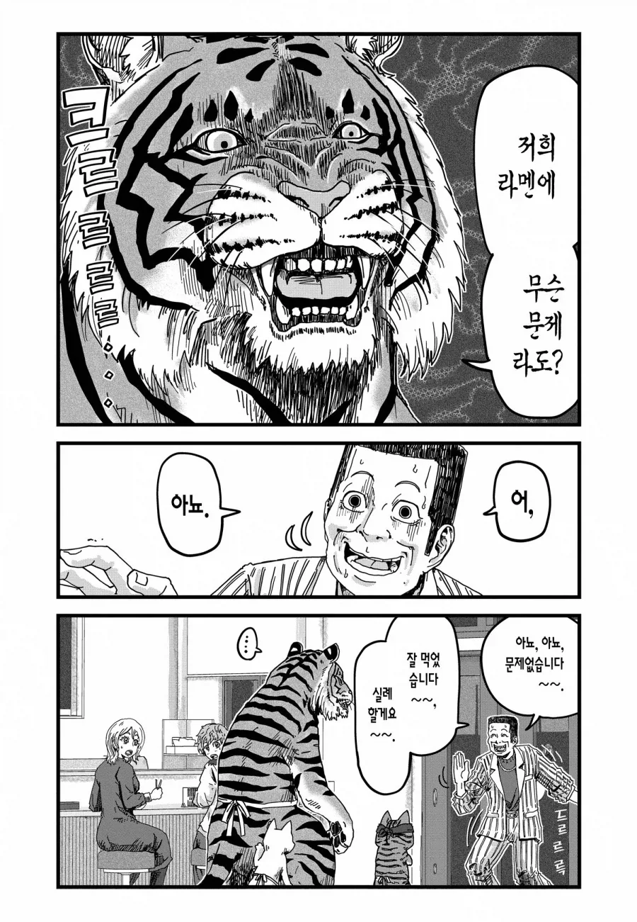 고양이가 운영하는 라멘 가게에서 진상 손님을 대처하는 방법_6.webp