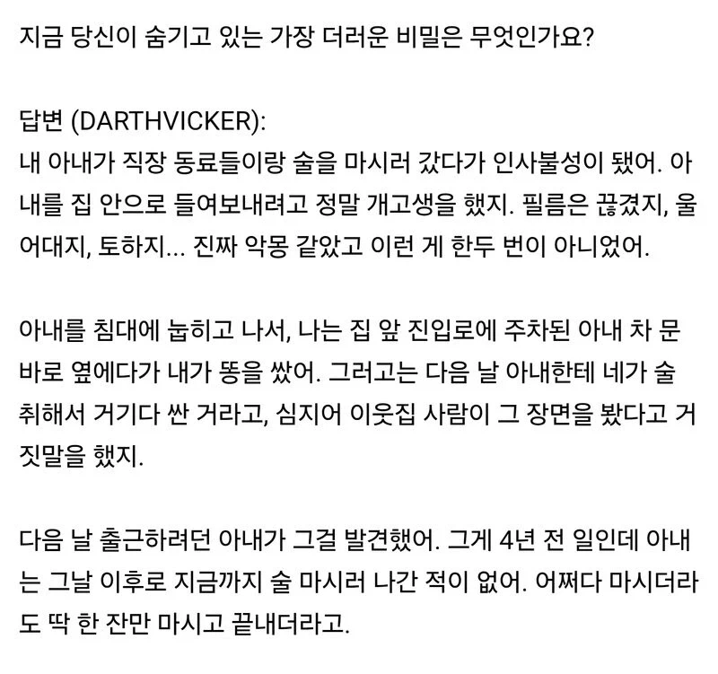 당신이 숨기고 있는 가장 더러운 비밀은 무엇인가요_2.webp