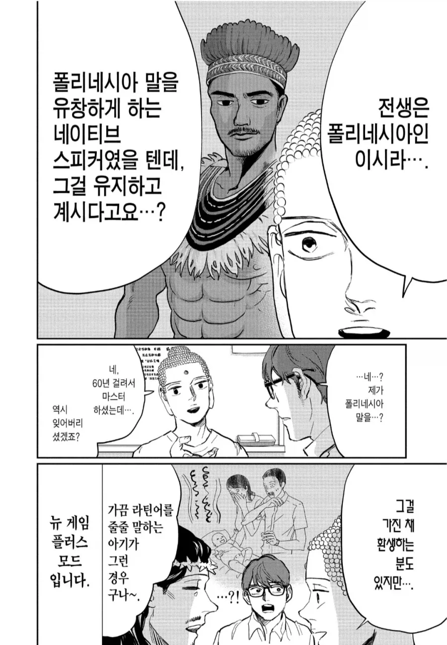 자신도 모르는 전생을 알게된 외국어 회화 선생_2.webp