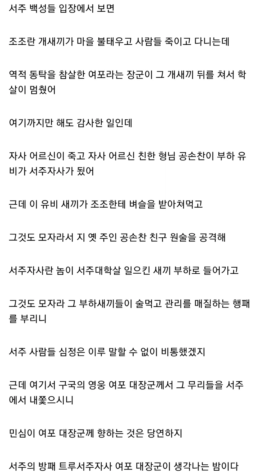 (삼국지) 서주 백성들 입장에서 본 여포_2.webp