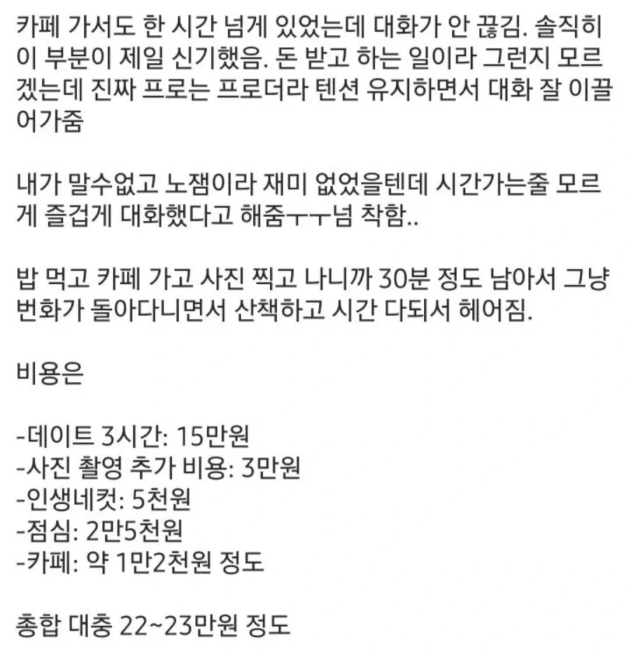 15만원 주고 여친대행이랑 데이트한 디씨인의 후기..._2.webp