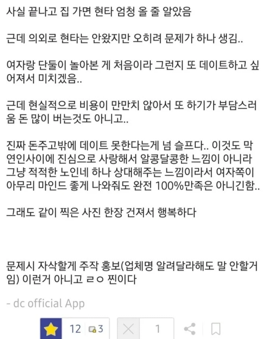 15만원 주고 여친대행이랑 데이트한 디씨인의 후기..._3.webp