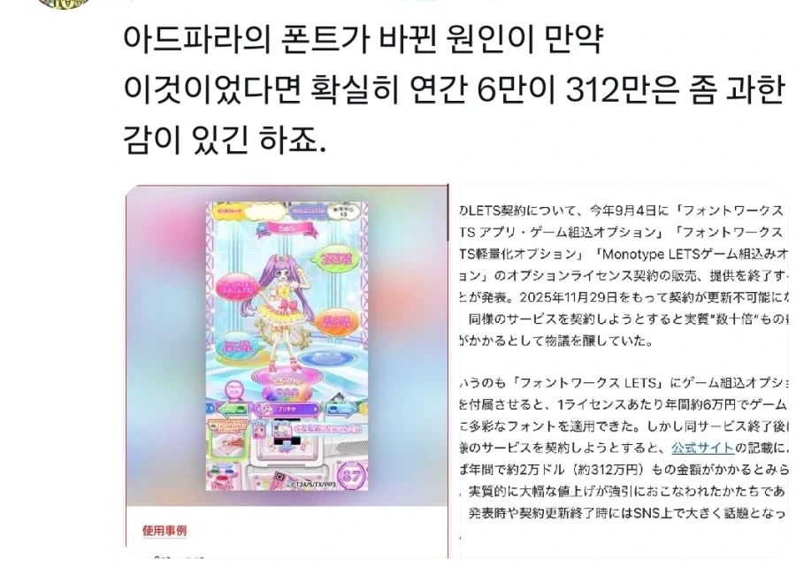 어느 모바일 게임 폰트가 바뀐이유_2.webp