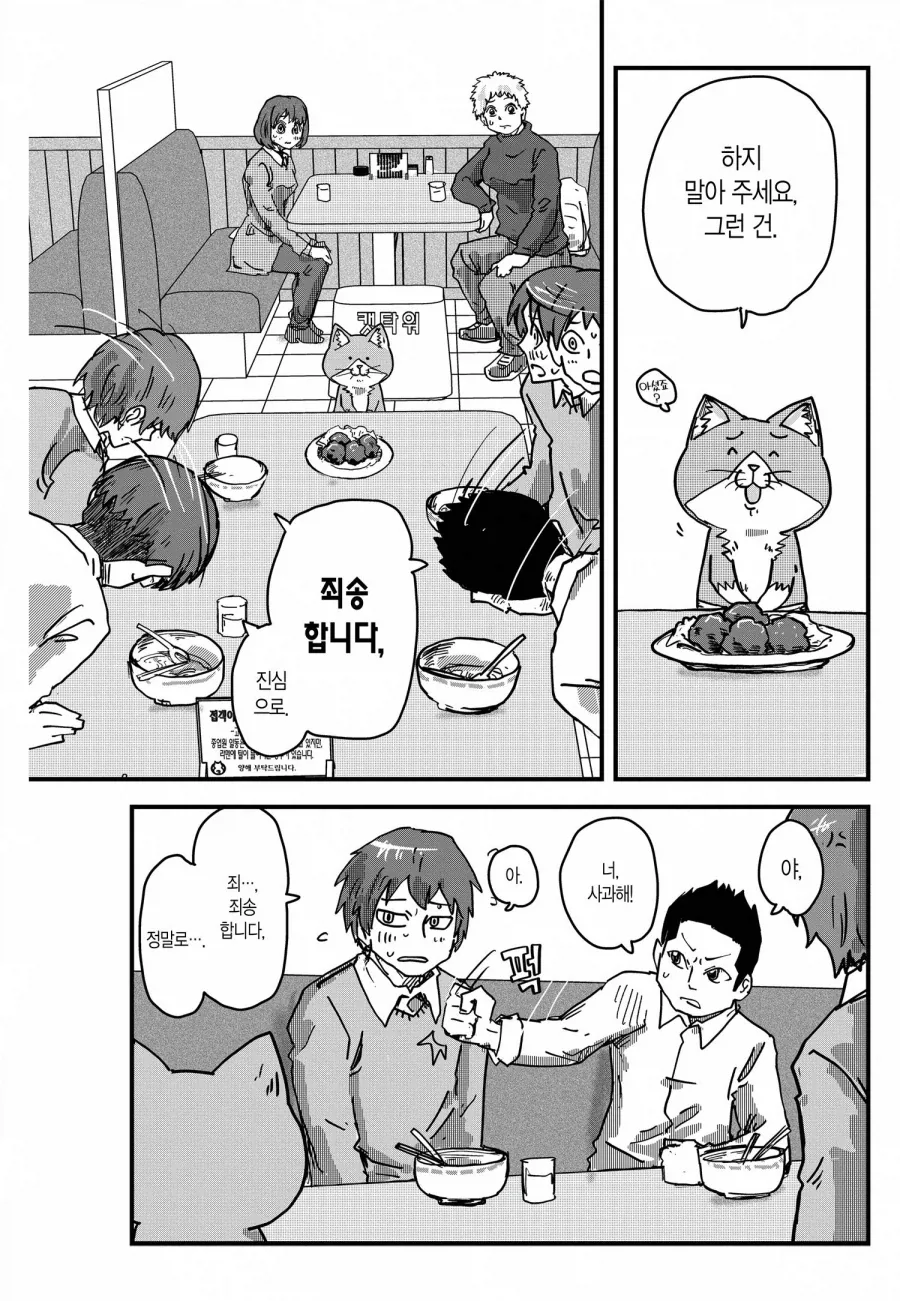 호랑이가 진상 퇴치한다는 라멘 가게에서 민폐를 끼친 결말_14.webp