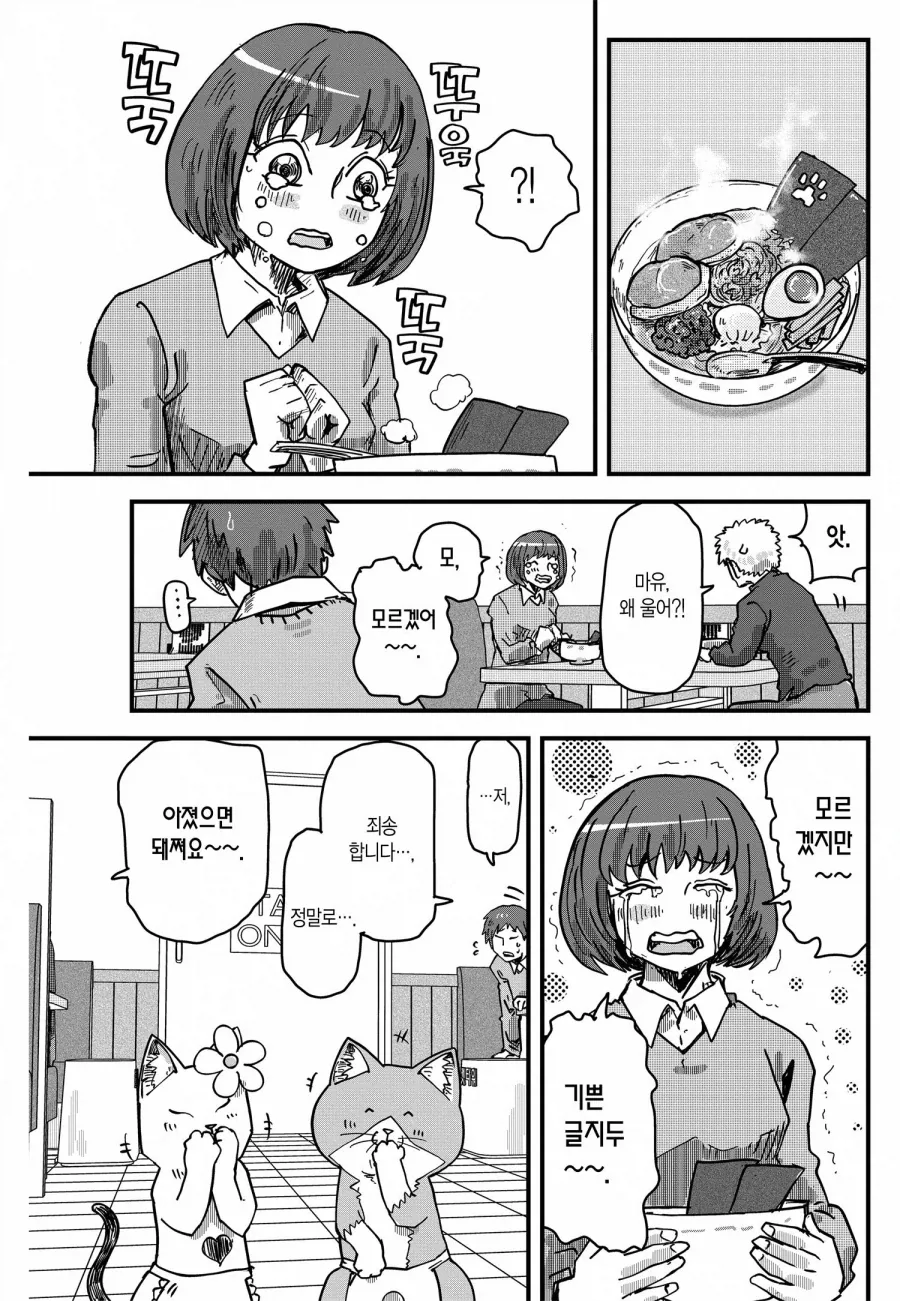 호랑이가 진상 퇴치한다는 라멘 가게에서 민폐를 끼친 결말_18.webp