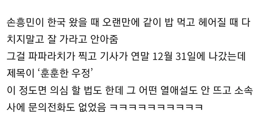 손흥민과 포옹한게 찍히고 굉장히 섭섭했다는 윤하.jpg_3.jpg
