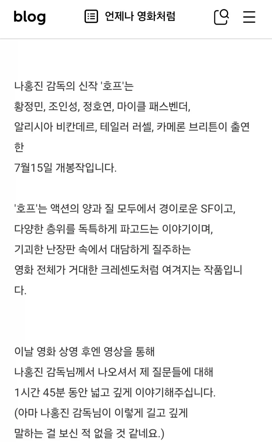 영화)이동진 나홍진 호프 평가_2.webp