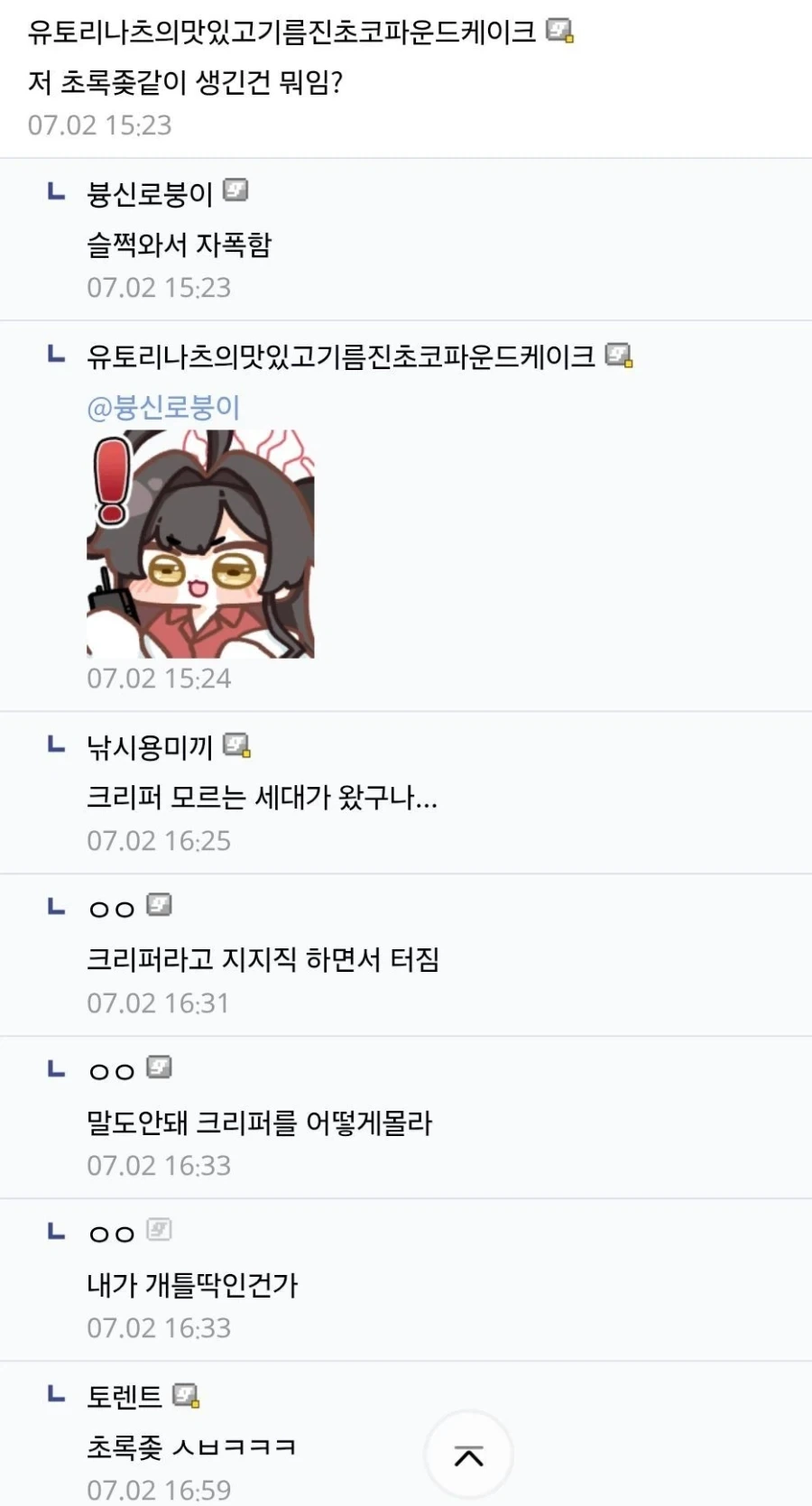 이제 크리퍼를 모르는 세대가 왔구나_2.webp