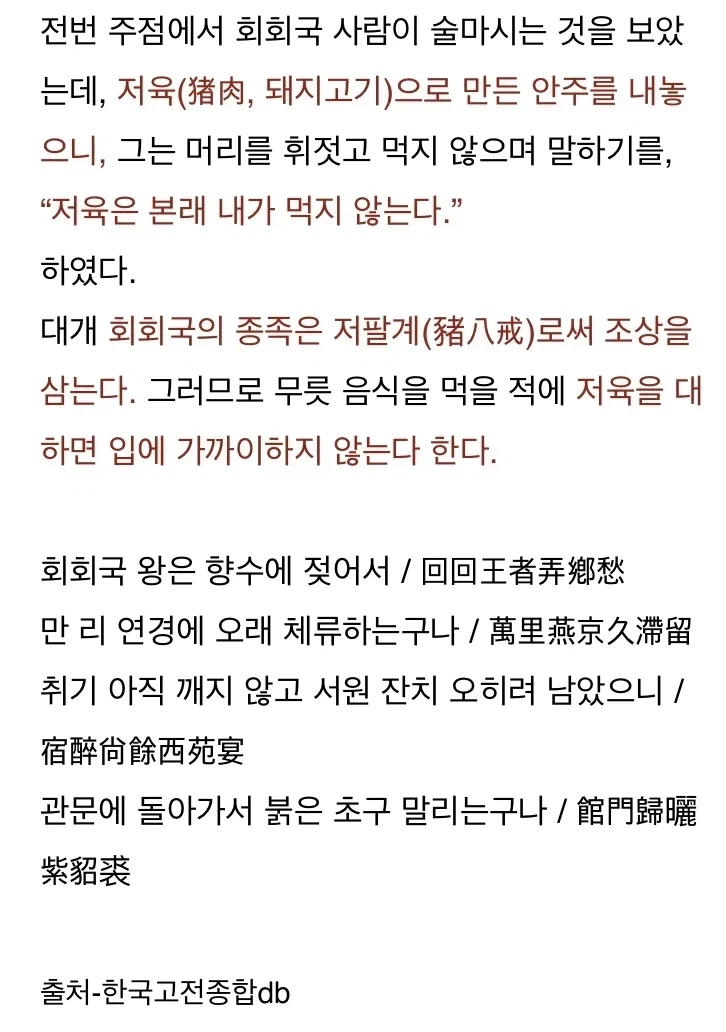 청국에 간 조선 사신이 왜 이슬람교도는 돼지고기를 먹지 않는지 물었다_2.webp