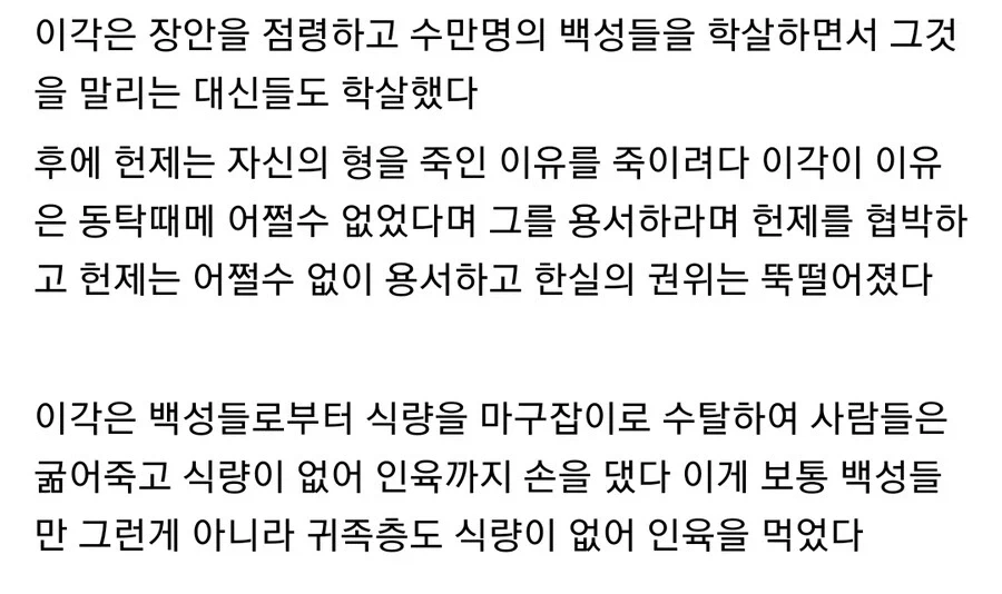 (삼국지) 서주대학살보다 더 심했던 학살_2.webp