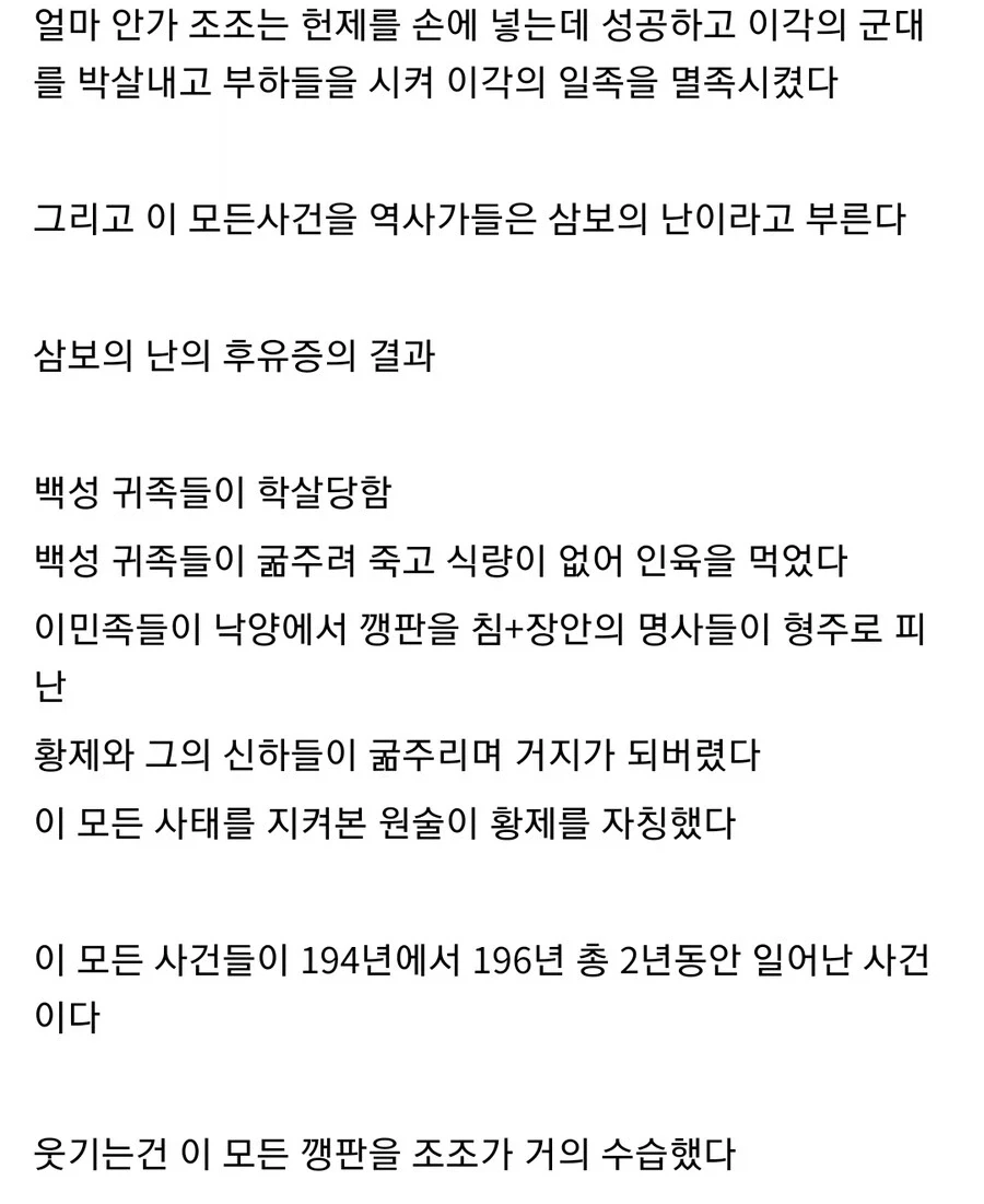 (삼국지) 서주대학살보다 더 심했던 학살_6.webp