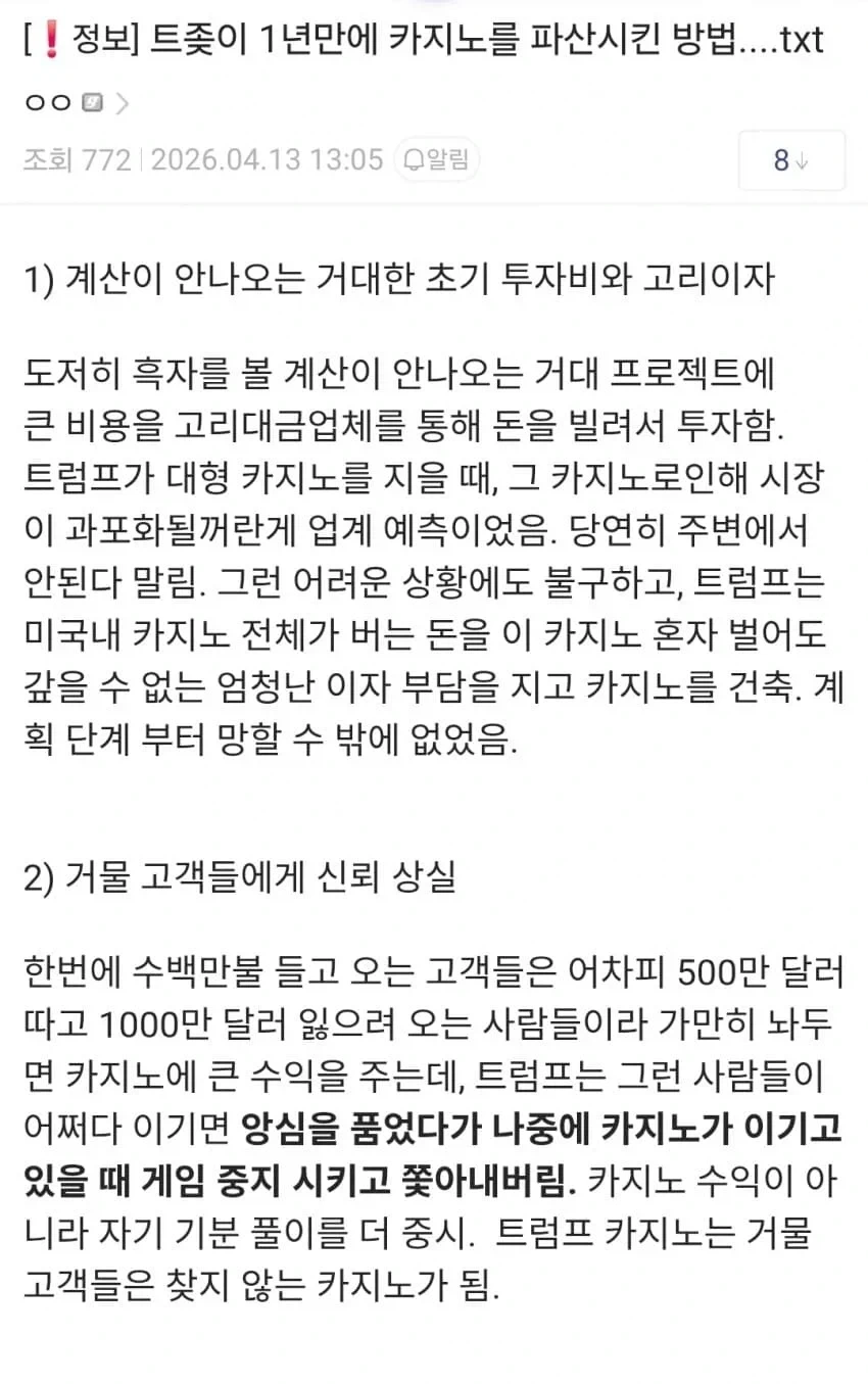 트럼프의 경영능력을 보여주는 트럼프 카지노_2.webp