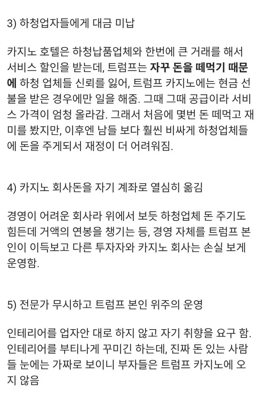 트럼프의 경영능력을 보여주는 트럼프 카지노_3.webp