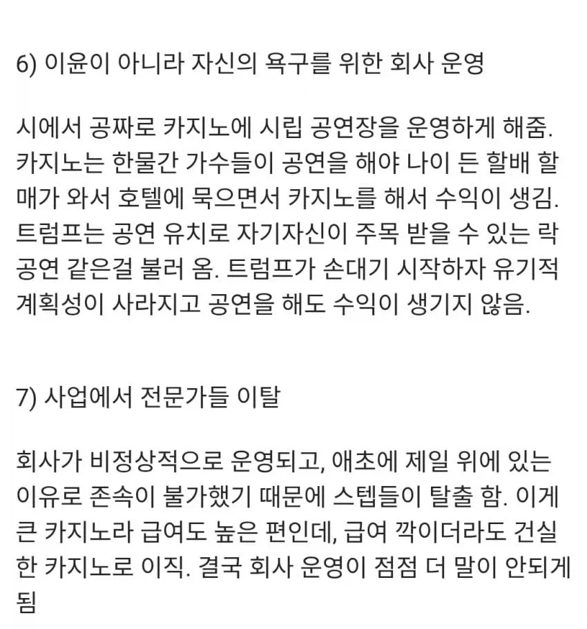 트럼프의 경영능력을 보여주는 트럼프 카지노_4.webp