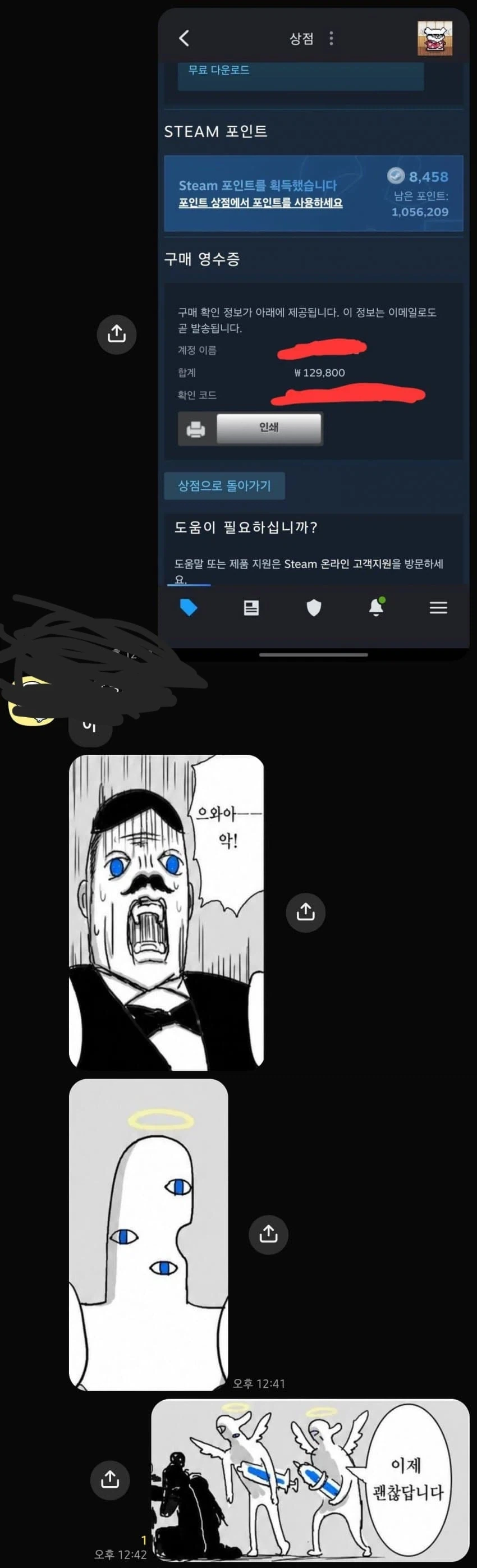 친구랑 똥겜할려는 DC인_3.webp