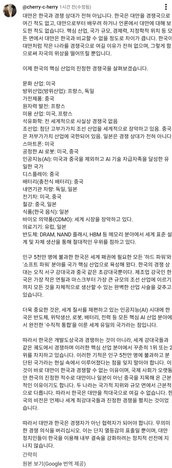대만과 한국의 체급 차이를 정확히 보고 있는 대만인_3.webp