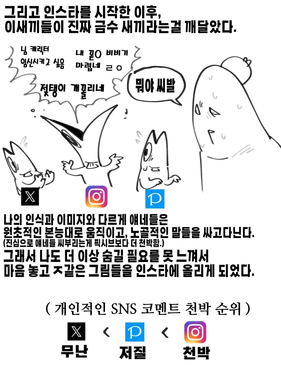천박 sns 순위_2.webp