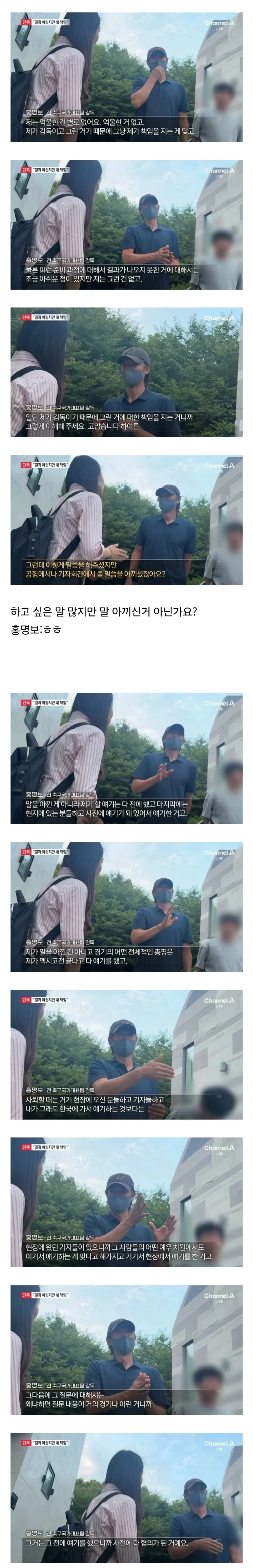 홍명보 인터뷰 따내는 클라스가 엄청난 기자 ㄷㄷ_2.webp