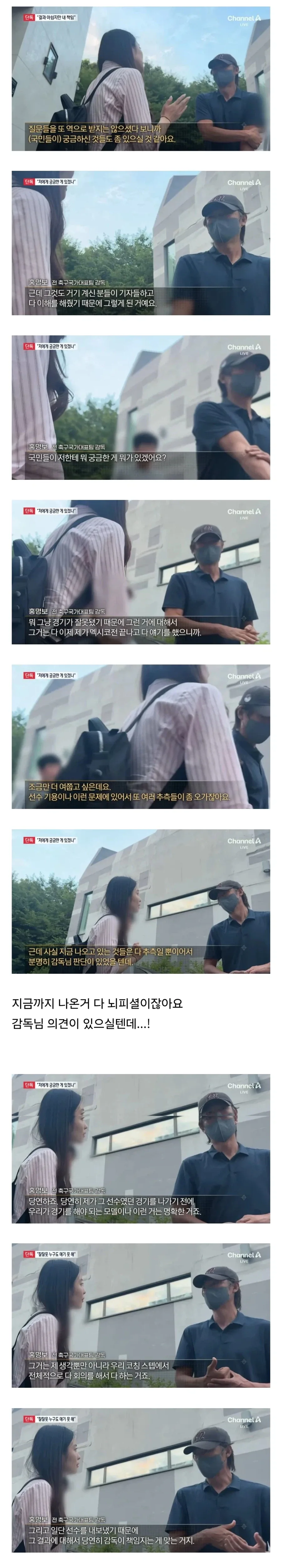 홍명보 인터뷰 따내는 클라스가 엄청난 기자 ㄷㄷ_3.webp