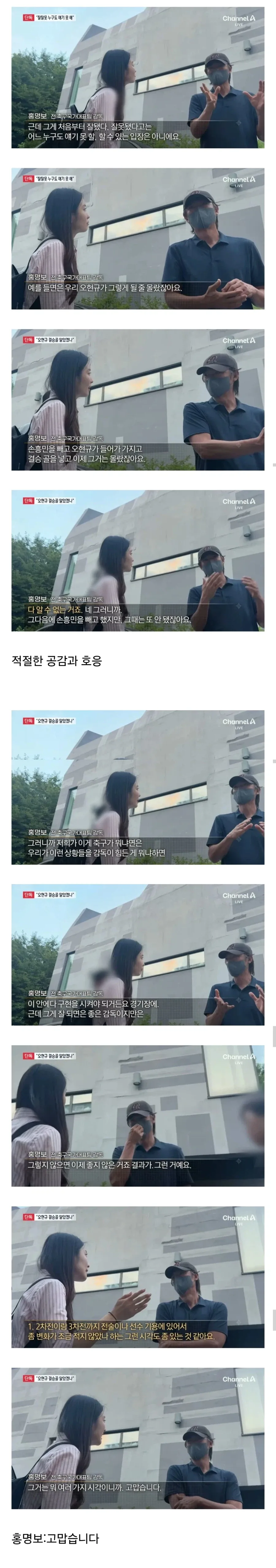 홍명보 인터뷰 따내는 클라스가 엄청난 기자 ㄷㄷ_4.webp