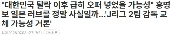 일본애들 진짜 홍명보 좋아하네_3.webp