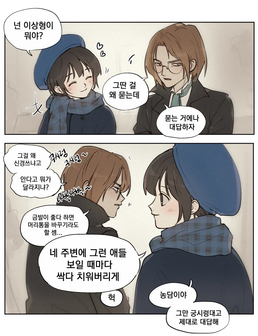 "넌 바람피워도 돼~ 넌 봐줄게~" 이미지 8