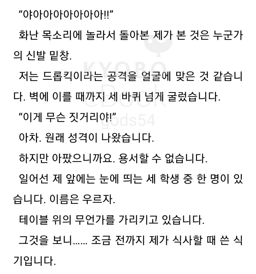 마법 같은 건 쓰레기라고!.manhwa 대표 이미지