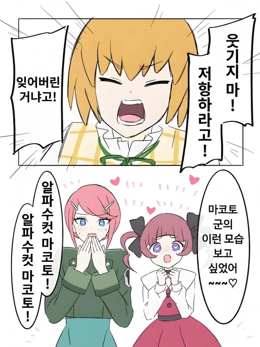 오네쇼타 커플 만화.jpg 이미지 2