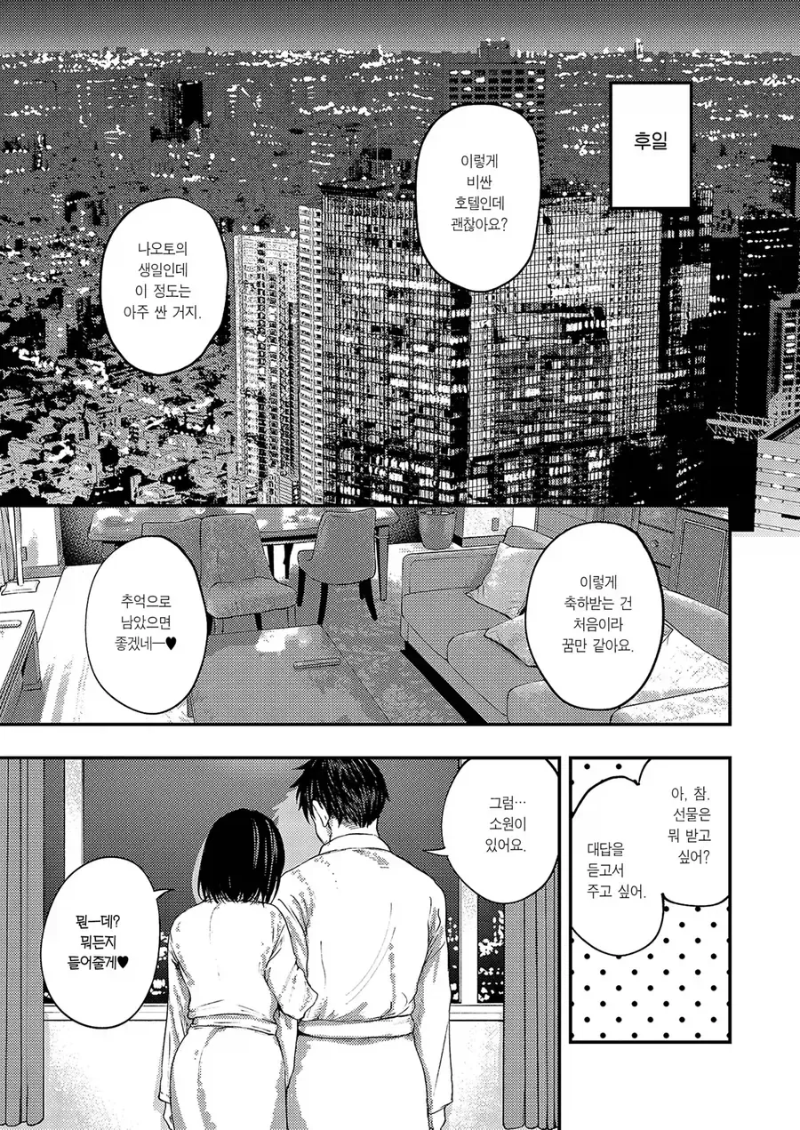 안드로이드가 갑자기 집으로 배달되는 클리셰.manga 이미지 5