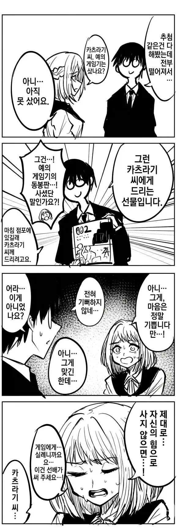 대충 토끼를 구해준 소년을 보답으로 토끼여자아이로 TSF시킨 만화 이미지 6