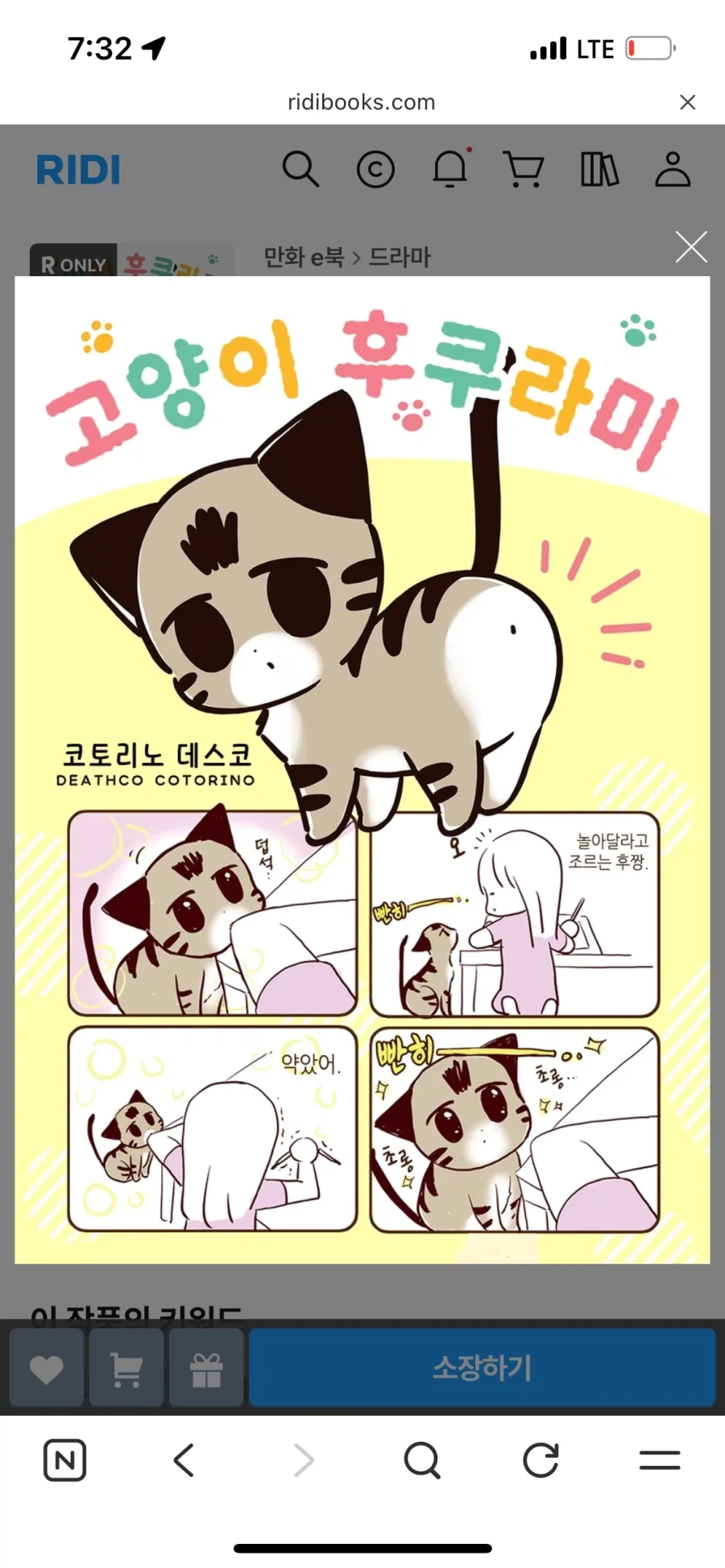 귀칼의 기묘한 밸런스 대표 이미지
