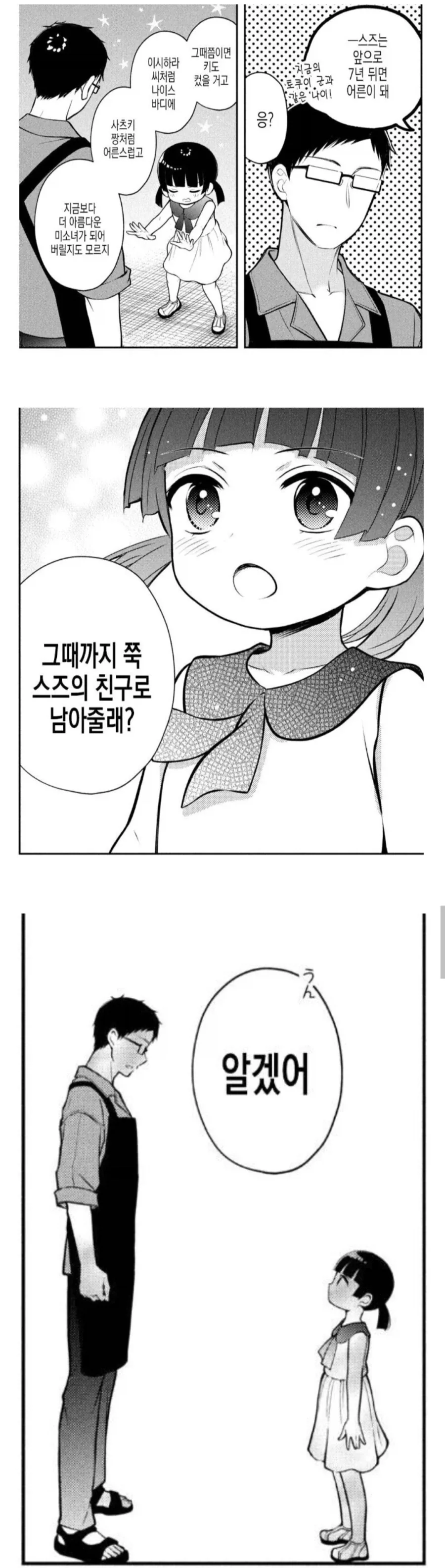 교장 선생님의 권력.manga 이미지 5